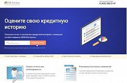 БКИ-Контроль — откуда критические изменения в кредитной истории